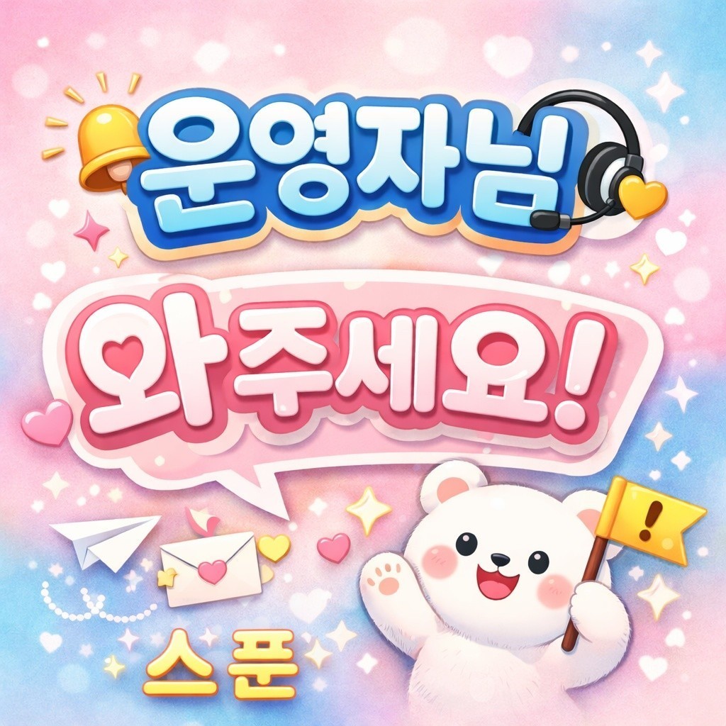 신입)영이님 봐주세요 기다려요