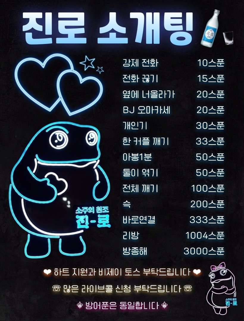 초심찾기1일차 진로포차 소개팅