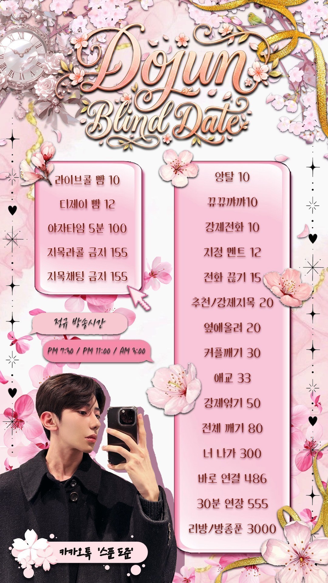 신입 소개팅 뉴페환영 관전 O