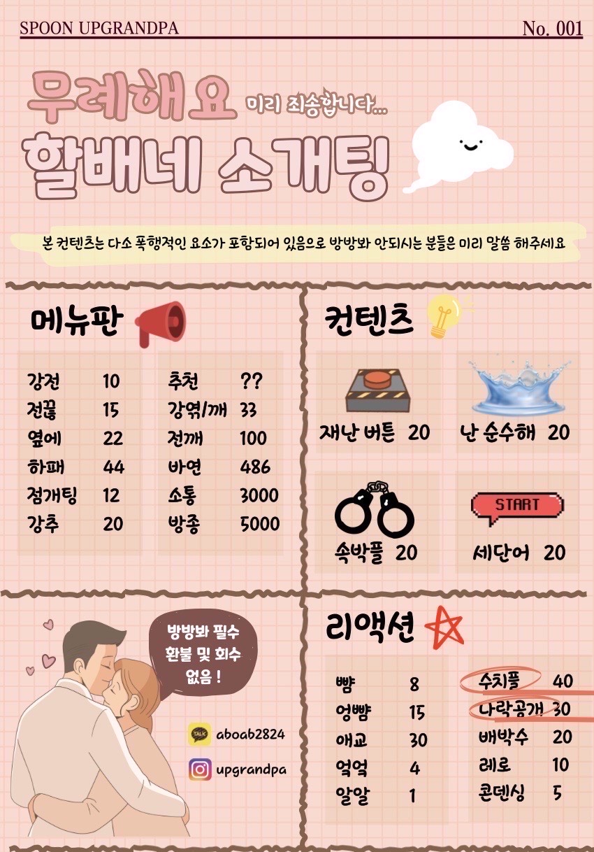 🚨질병 on ! 동접 부족 소개팅🚨