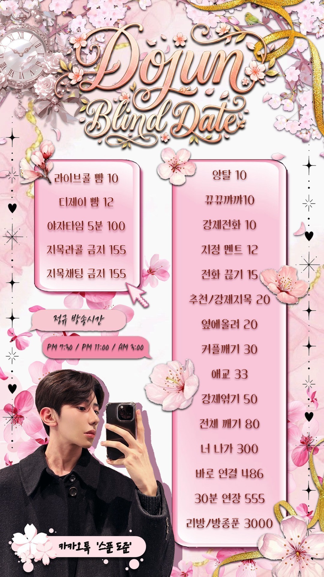 신입 소개팅 뉴페환영 관전 O