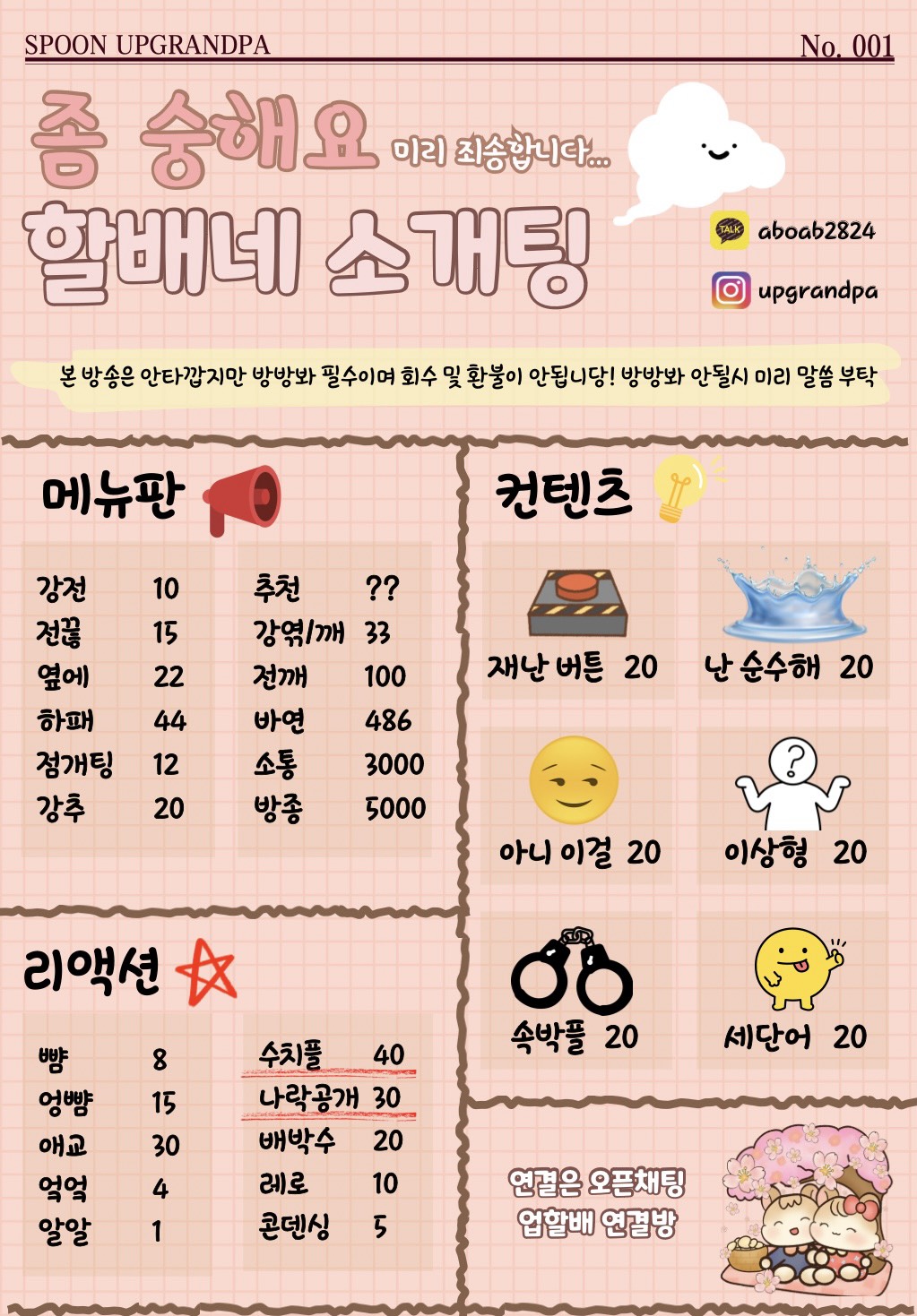 🚨질병 on ! 동접 부족 소개팅🚨