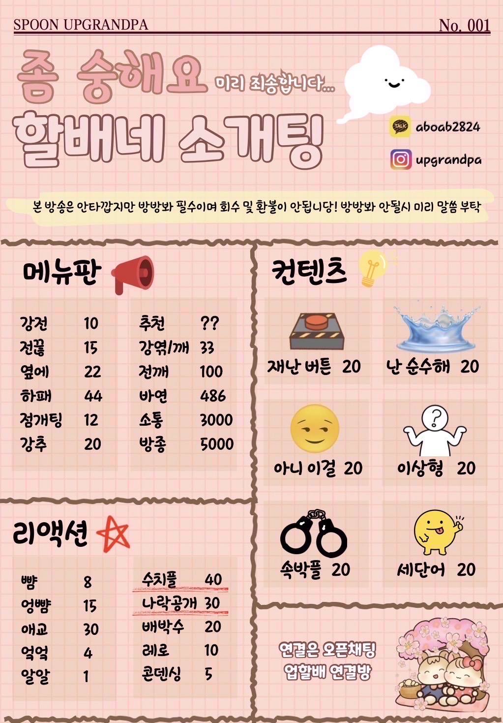 🚨질병 on ! 동접 부족 소개팅🚨