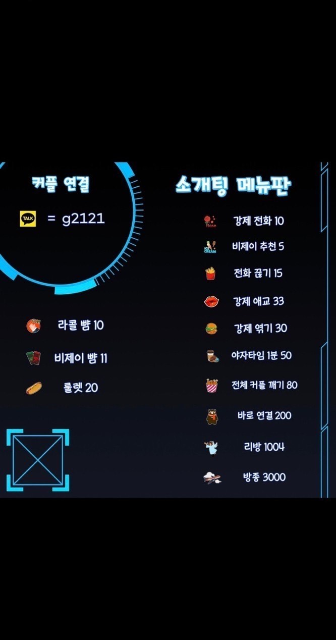 No.1 소개팅 개꿀잼OK