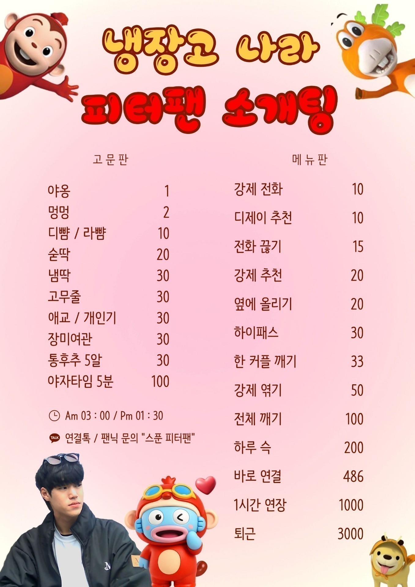 #♥달달 설렘 고텐션 소개팅  ♥