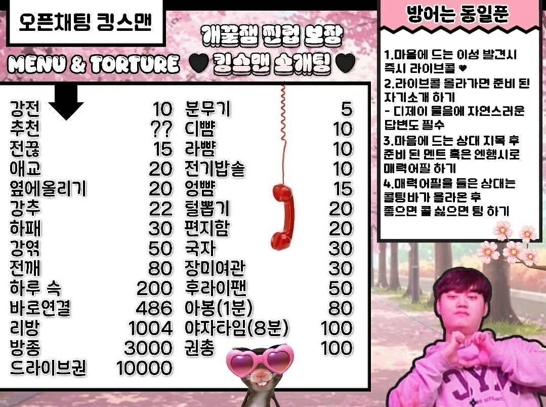 🔥듣기 편한 라콜 소개팅🔥남녀환영