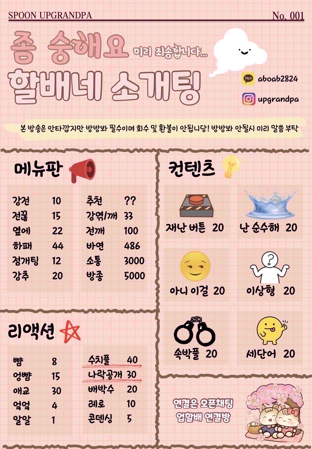 🚨질병 on ! 동접 부족 소개팅🚨