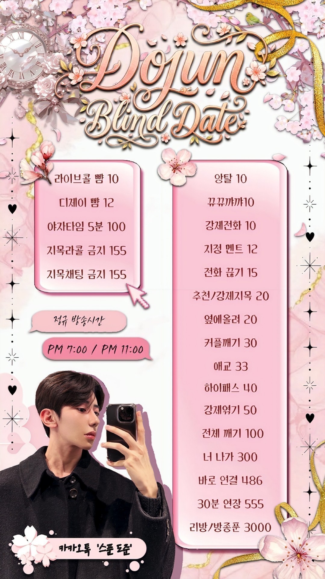 신입 소개팅 뉴페환영 관전 O