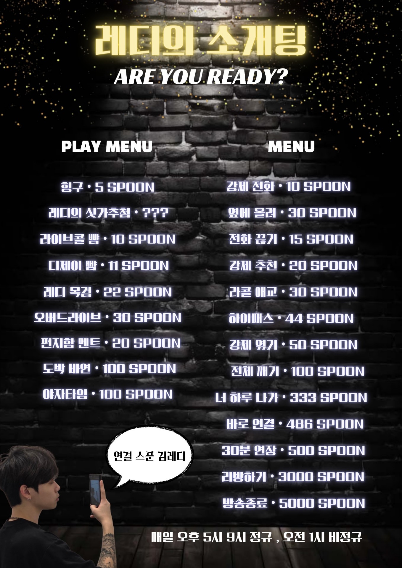 # 이성이 준비된 소개팅