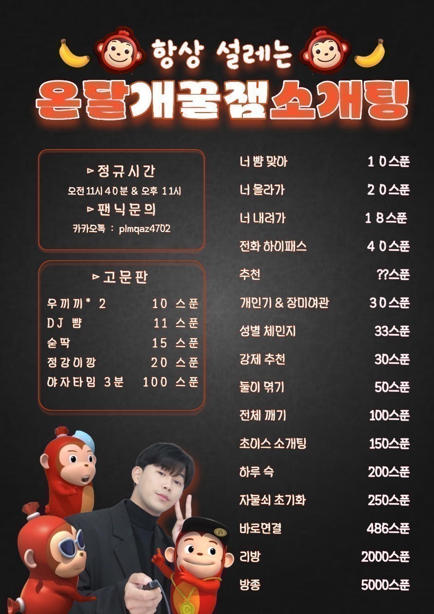 # 항상 설레는 바보호야 소개팅 💢