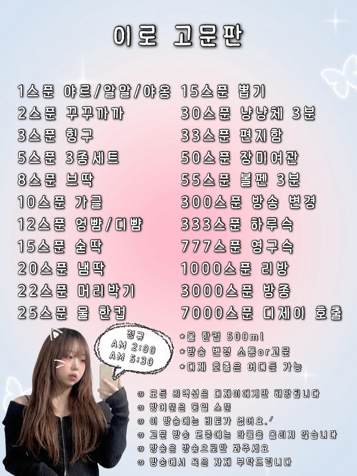 #신입 여자DJ 고문방📻