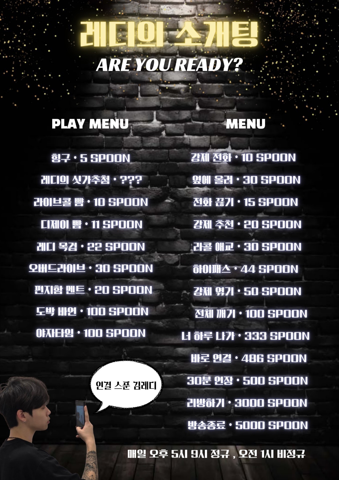 ✔️이성이 준비된 소개팅