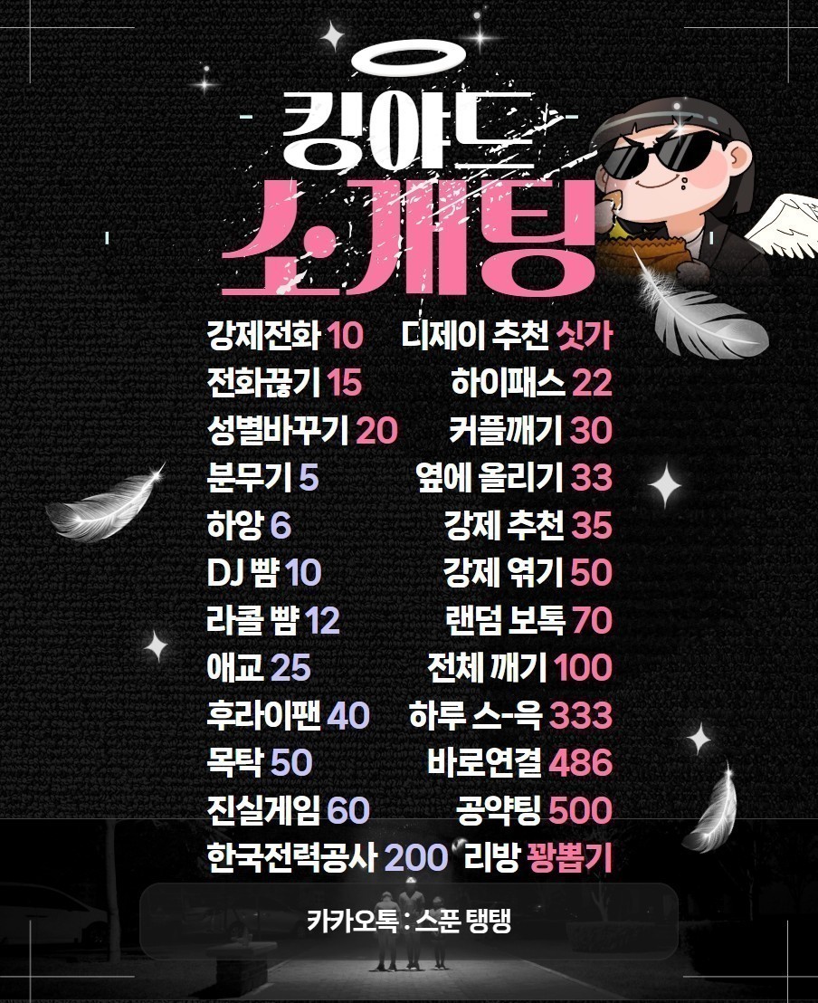 # 엑셀 대표가 말아주는 소개팅 💯