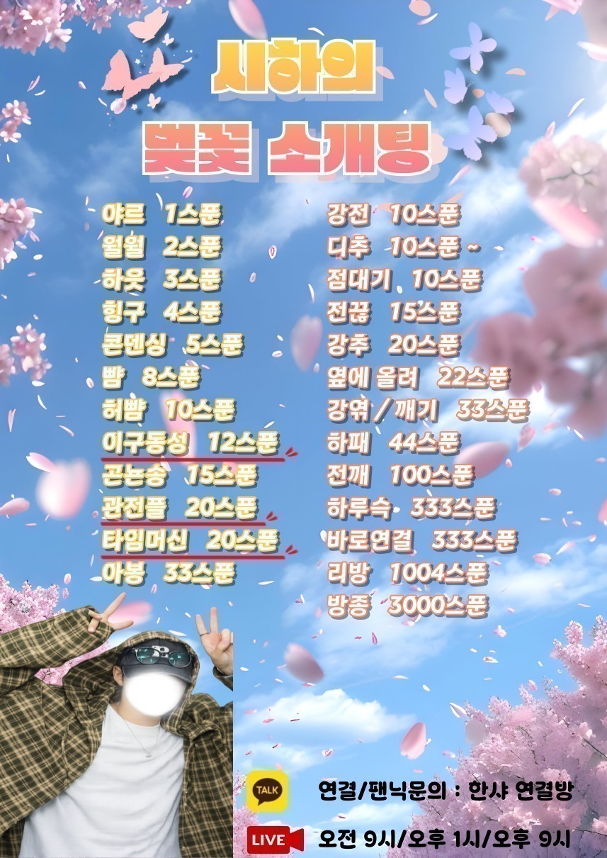 🚨동접멸종 너만 솔로인 소개팅🩵