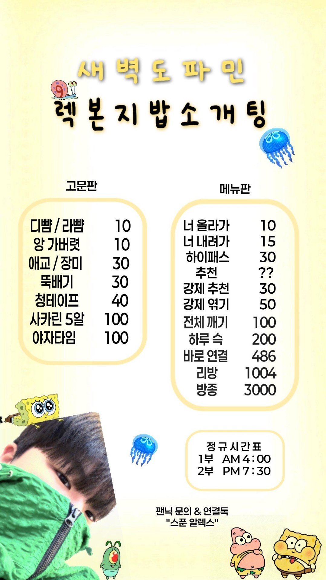 # ⭕새벽 개그맨 도렉스 소개팅관전⭕