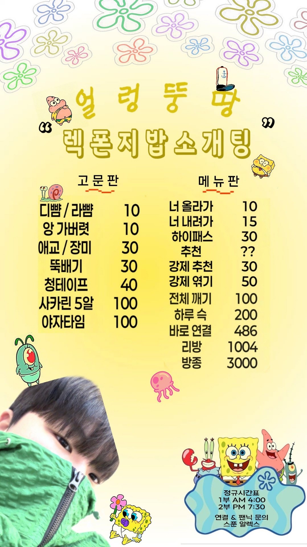 # ⭕아침 개그맨 알렉스 소개팅관전⭕