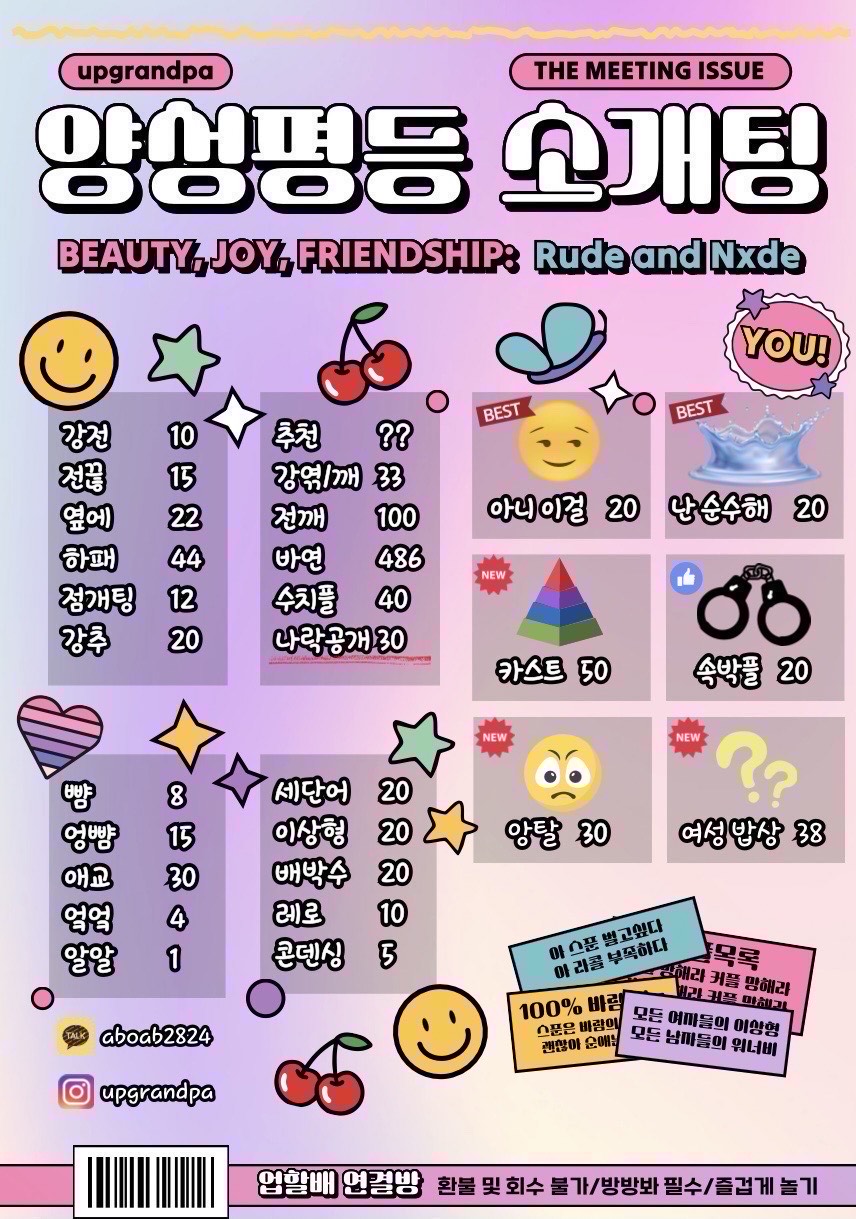 ✔️시작 못하면 죽는 소개팅✔