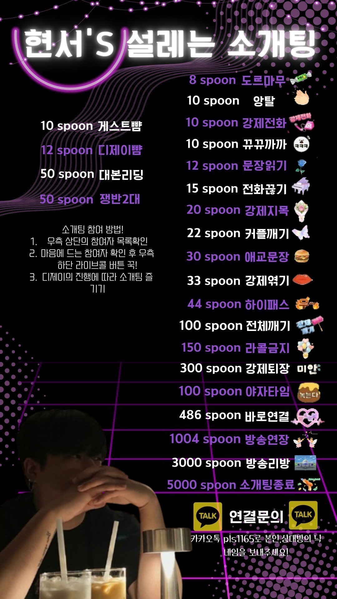 🫵🏻 당신의 마음을 여는 소개팅