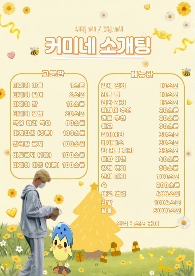 #봄맞이 커플 88% 애플 소개팅