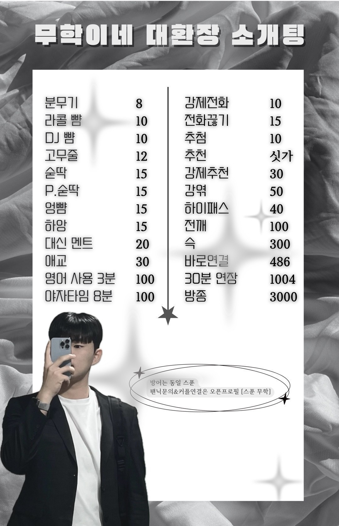 ✔️미친텐션 연결 백타 소개팅