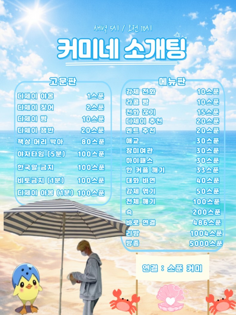 #봄맞이 커플 88% 커미소개팅