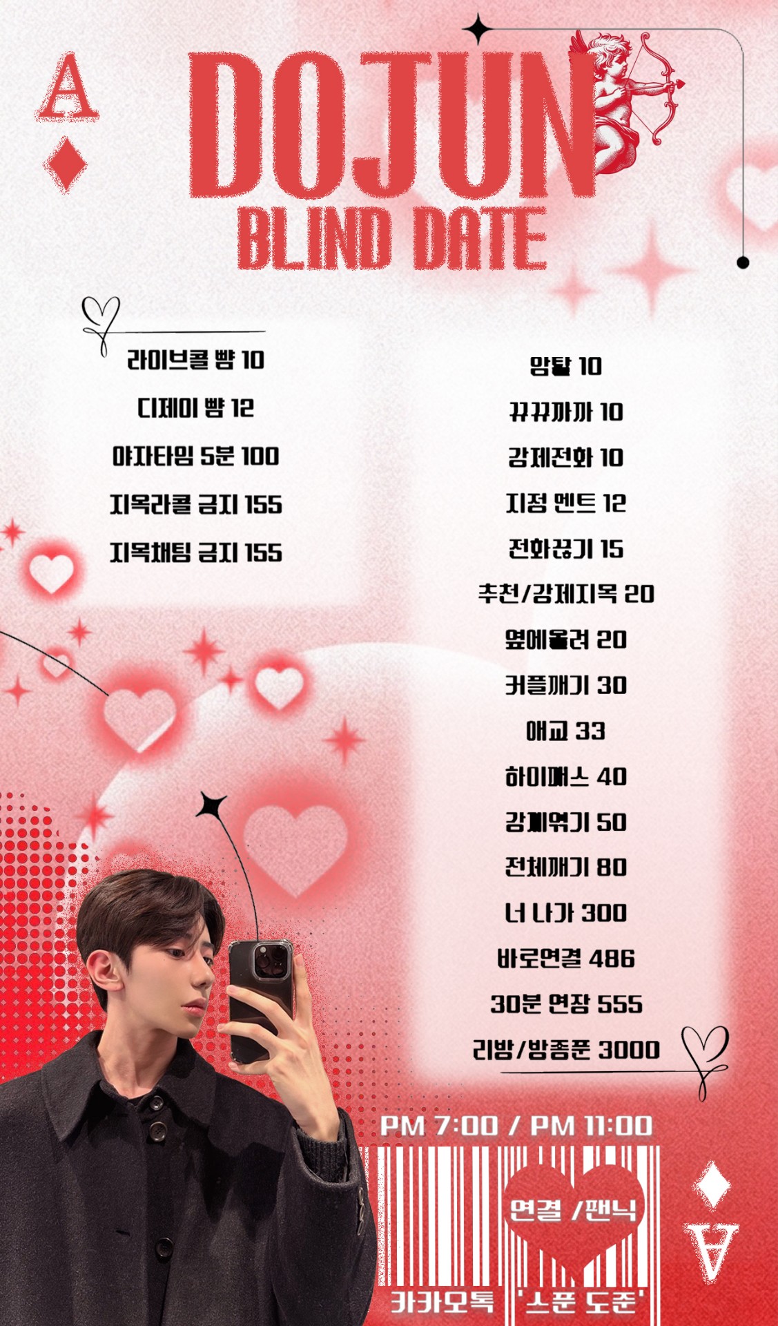 신입 소개팅 뉴페환영 관전 O