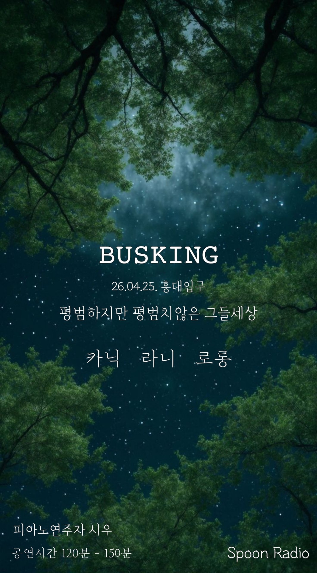 라 카 롱 소극장 공연 실황 LIVE