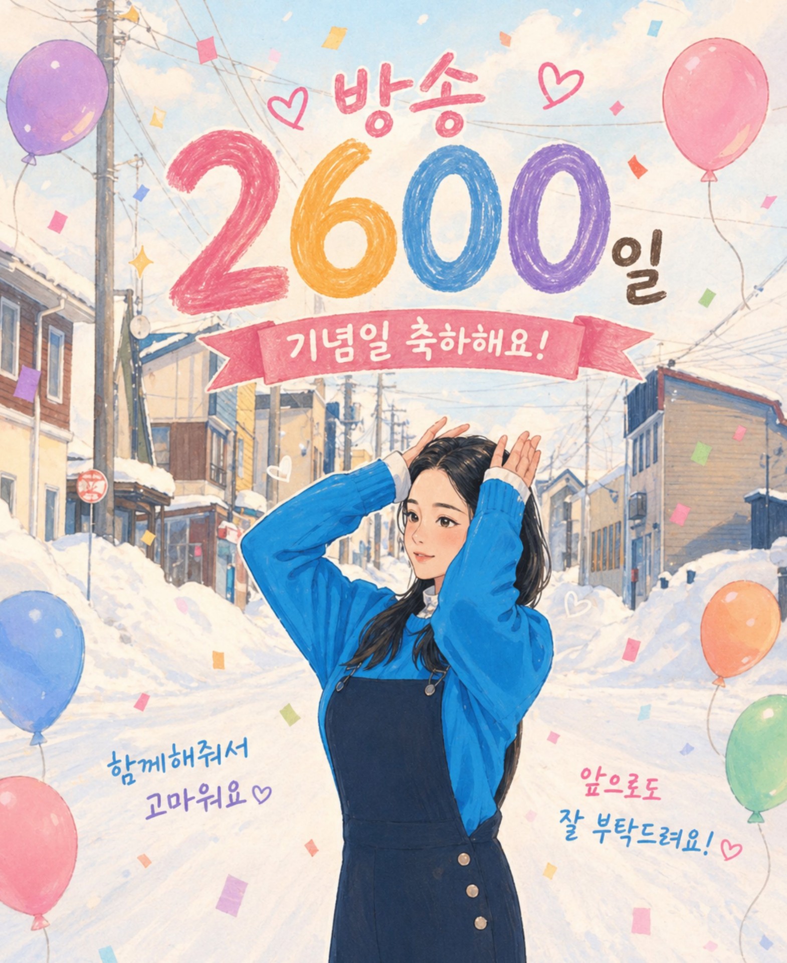 2600일이딩🤍