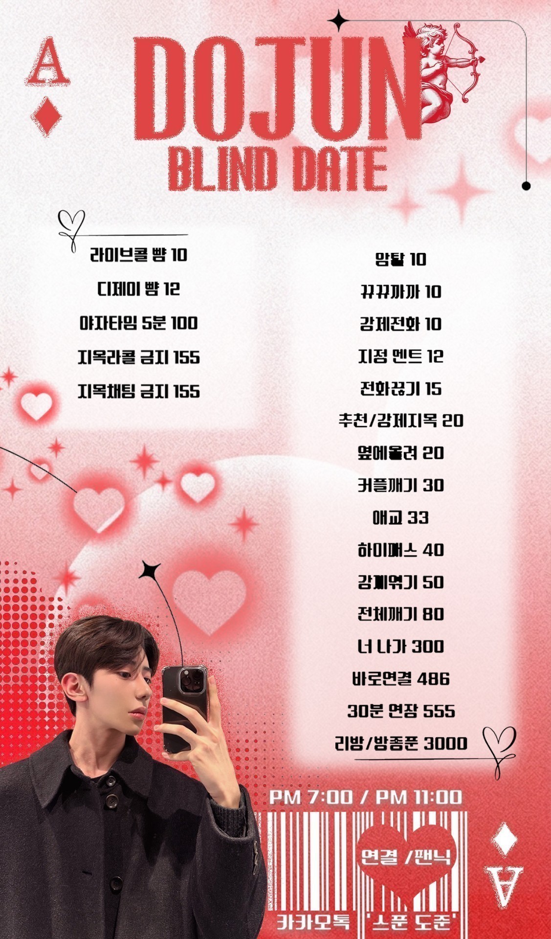 신입 소개팅 뉴페환영 관전 O