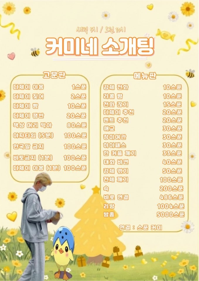 #봄맞이 커플 88% 커미 소개팅