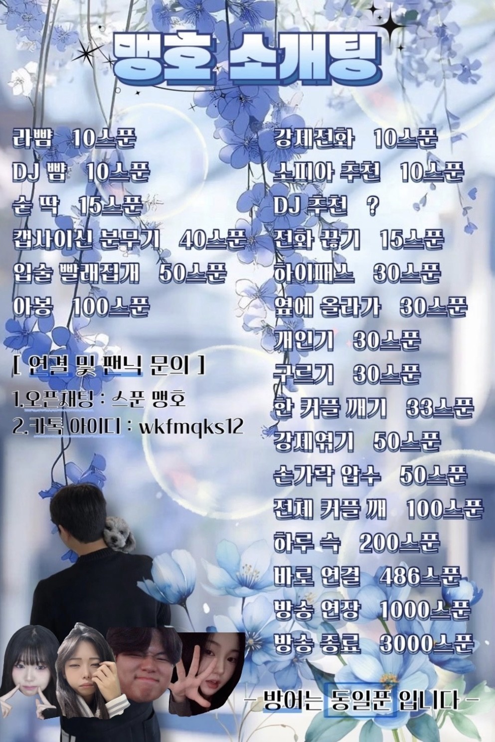 #초 고텐션꿀잼 맹호 소개팅 관전ok