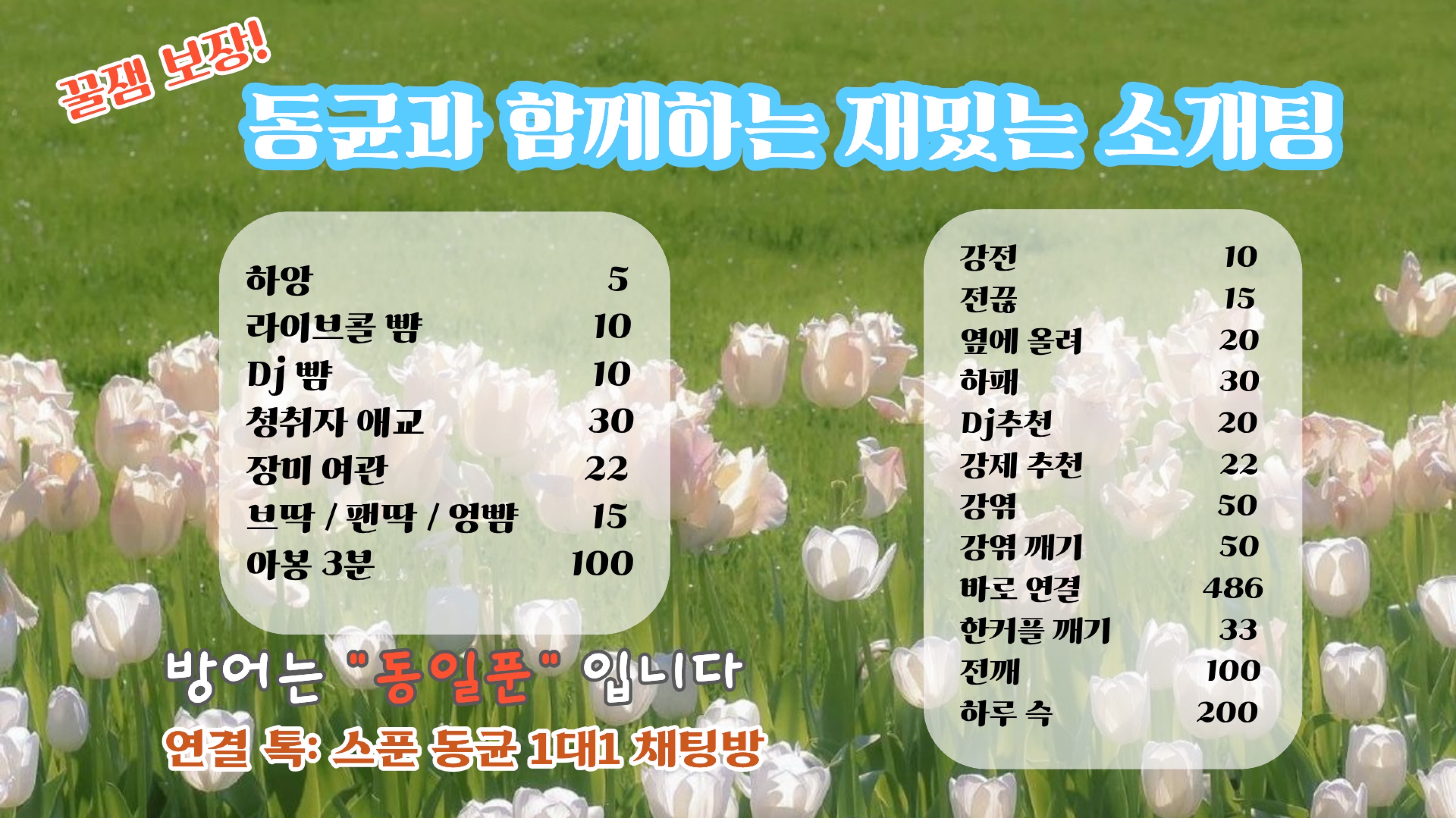 🚨동접 부족🚨 동균 소개팅 🌸