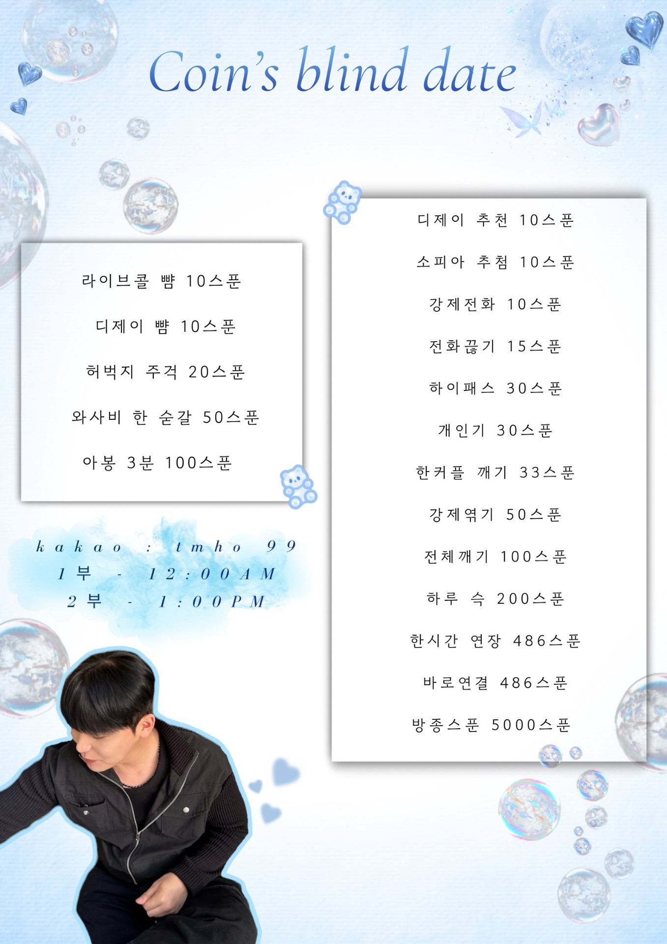 # 솔로탈출 코인 소개팅🔥관전⭕️