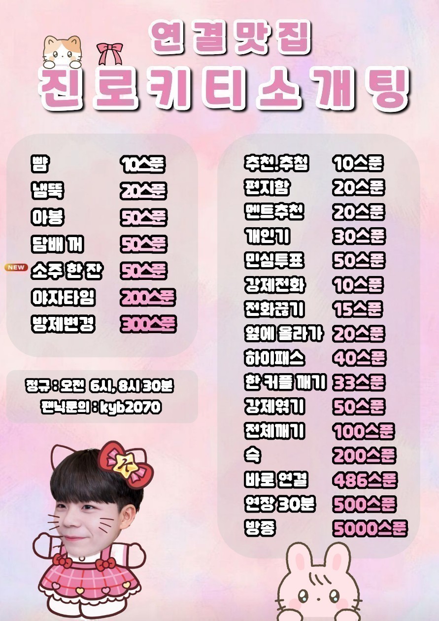 5월맞이 진로포차 소개팅 관전OK