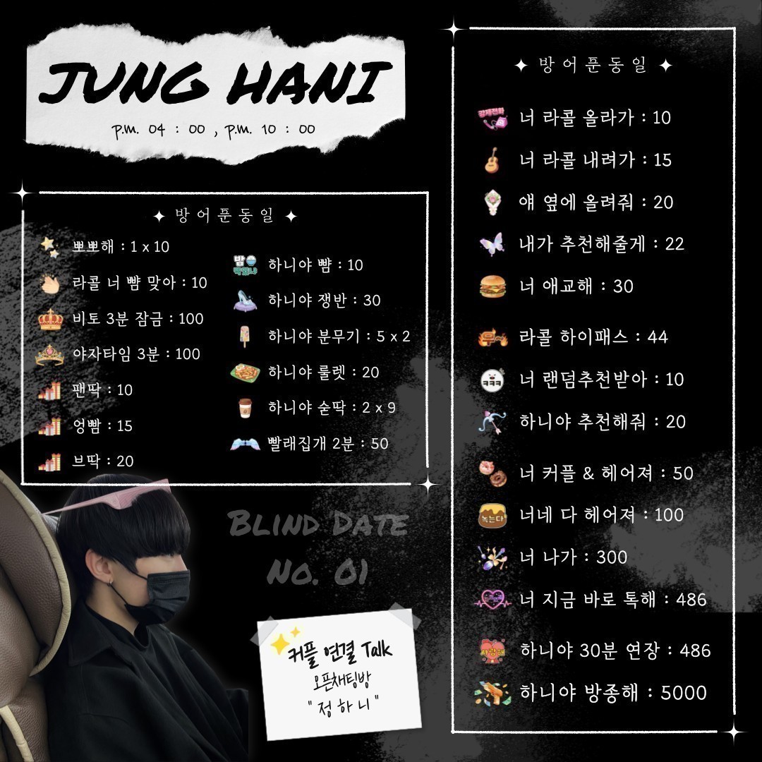😎개꿀잼 소개팅😎
