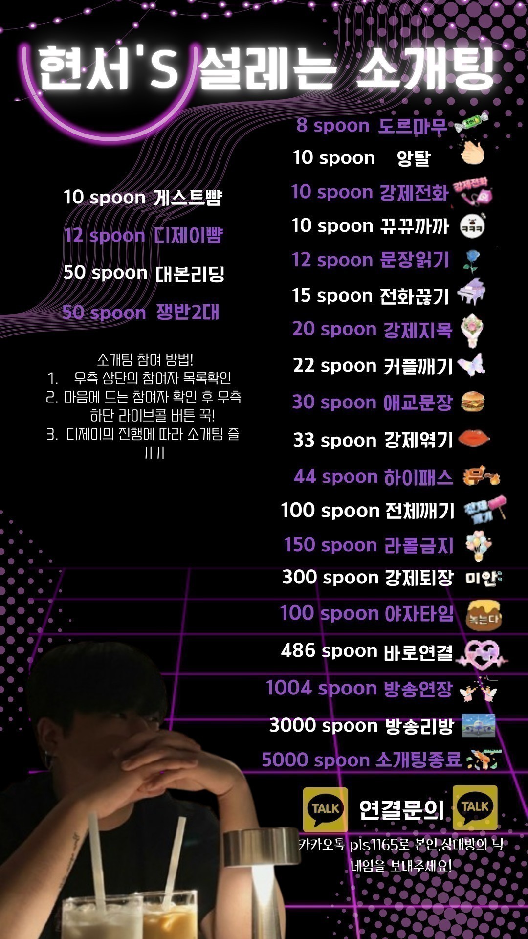 🫵🏻 당신의 마음을 여는 소개팅