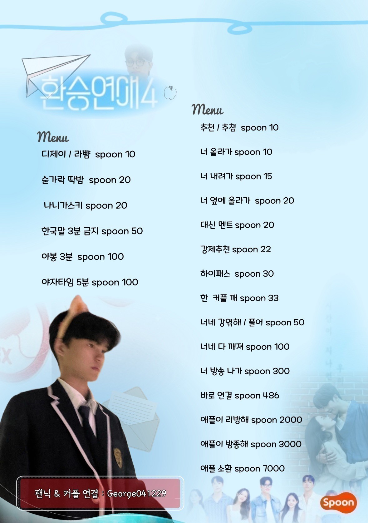 #❤️ 설렘 폭발 애플 소개팅❤️