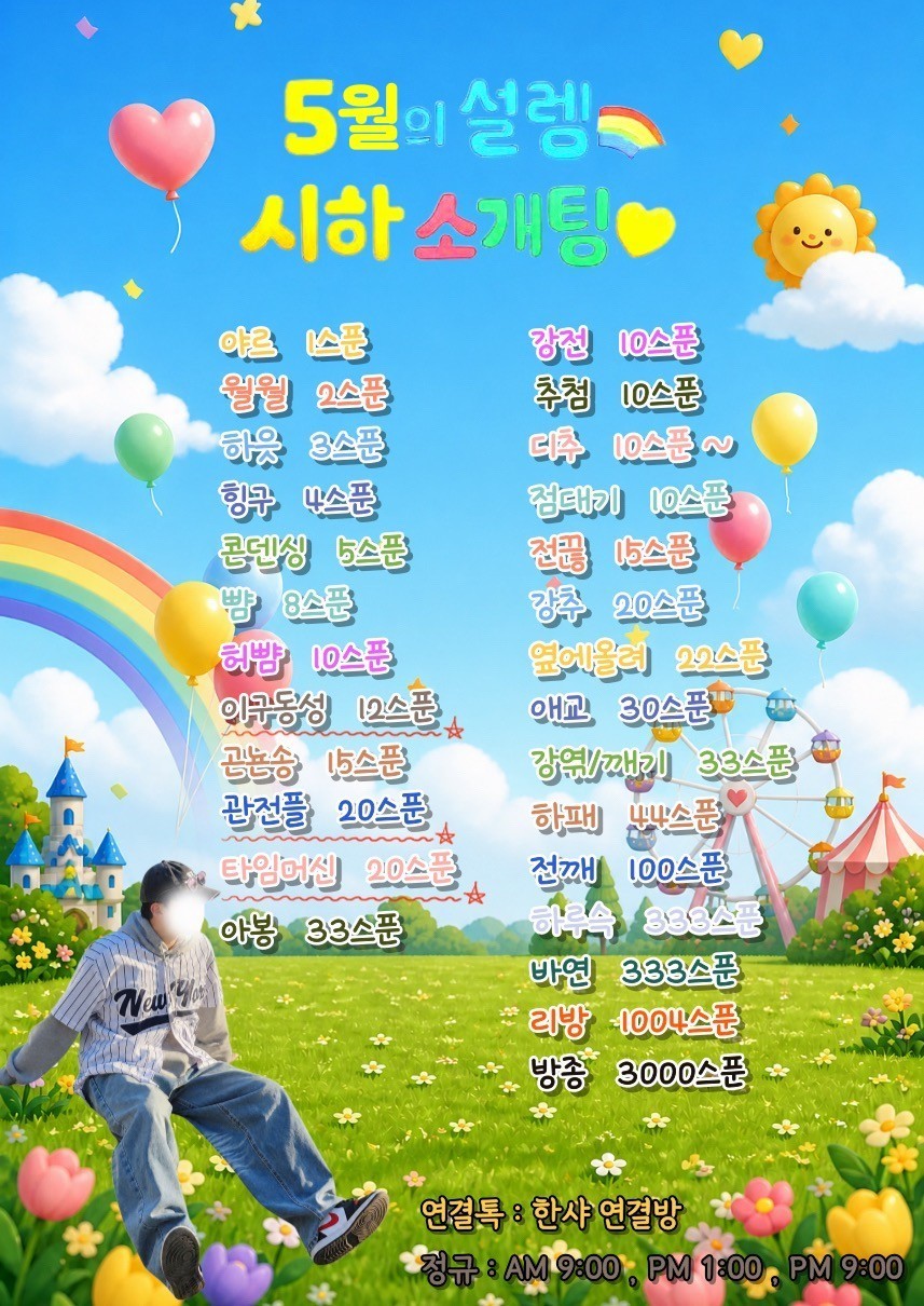 🚨어린이날 기념 소개팅🩵