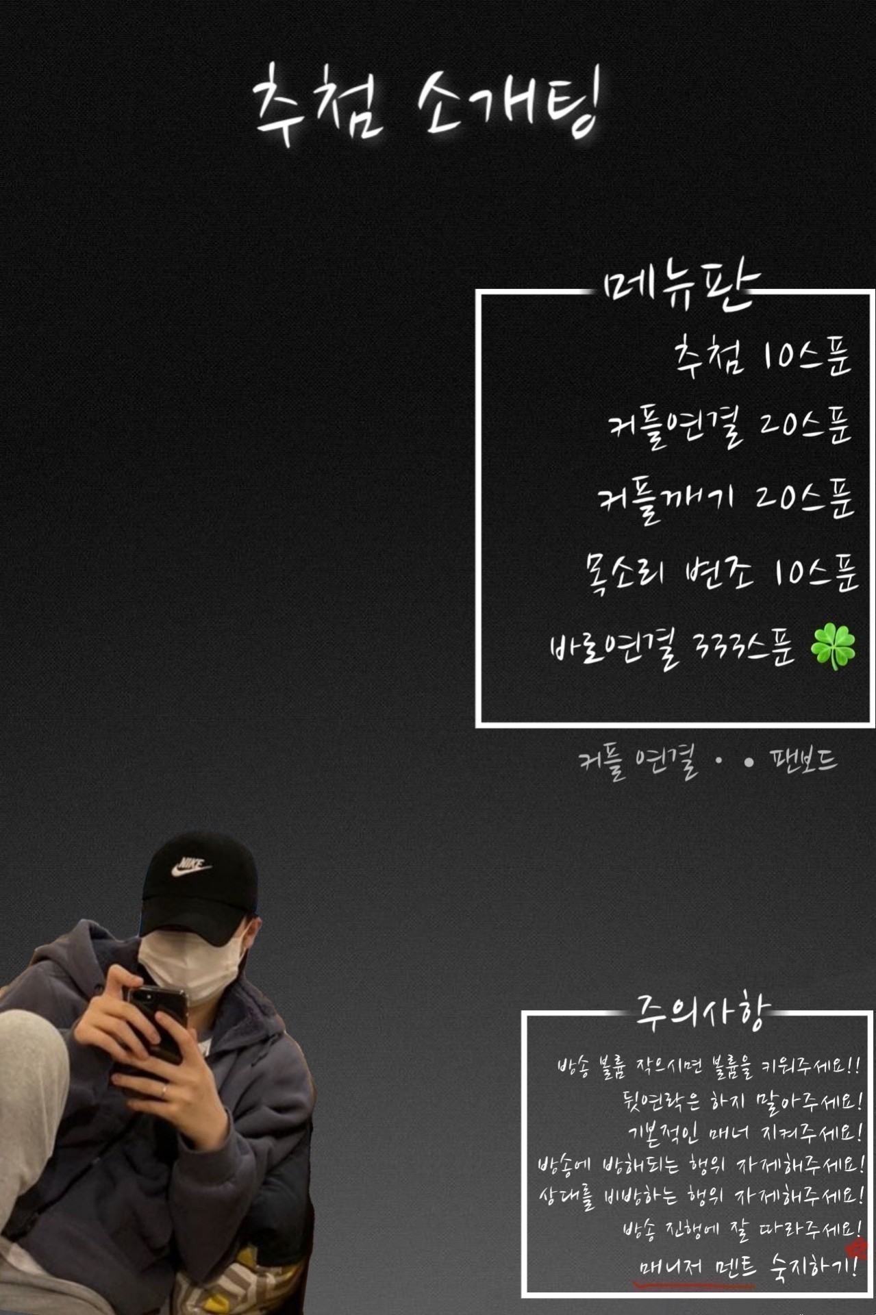#신입 소개팅 #남녀부족 #관전O
