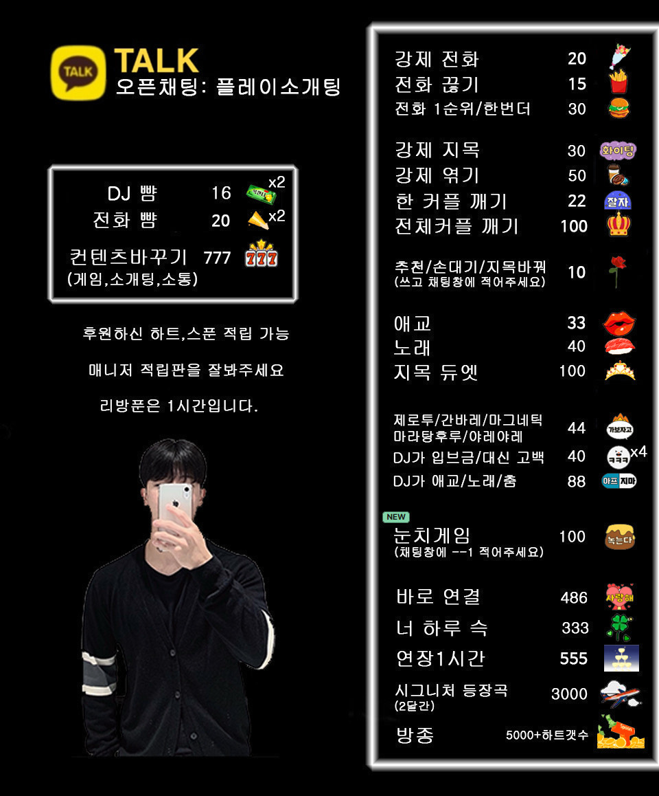 리얼 러브 소개팅 토크쇼 💯 관전⭕️