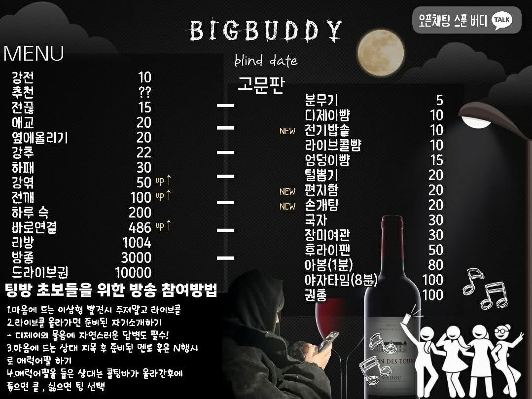 ♥️개꿀잼 찐럽 라콜 소개팅 동접부족