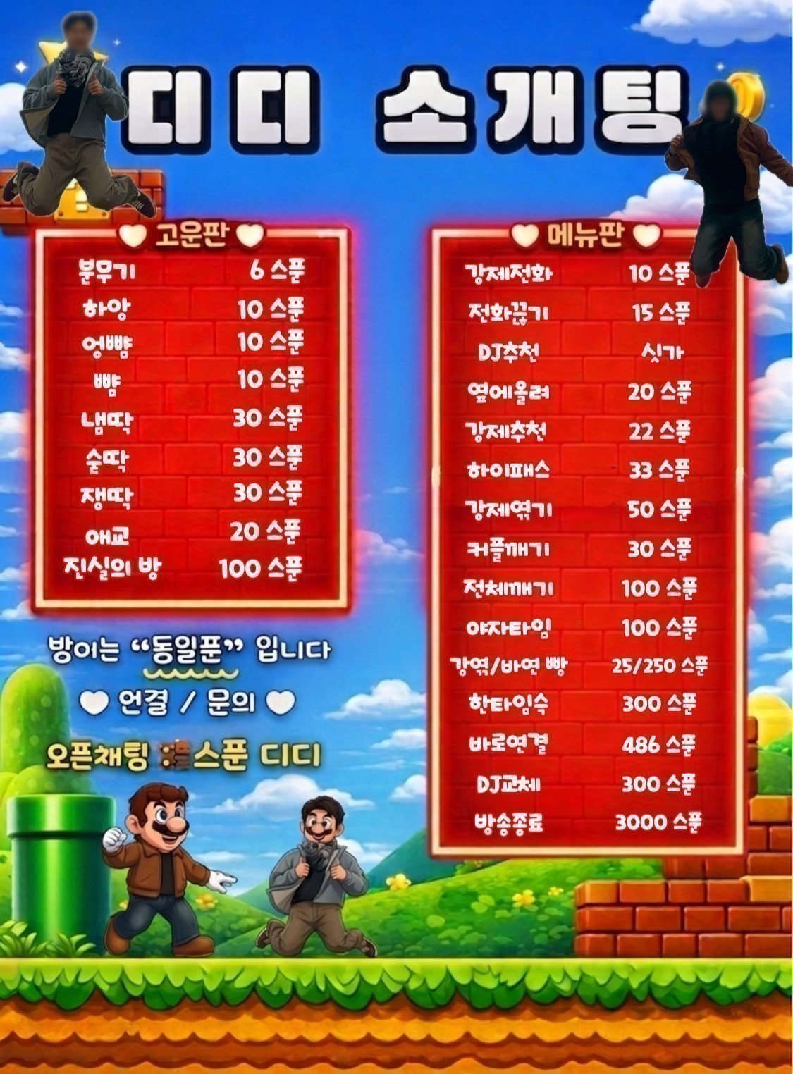 #괴물신입 연결확률 99.78%소개팅