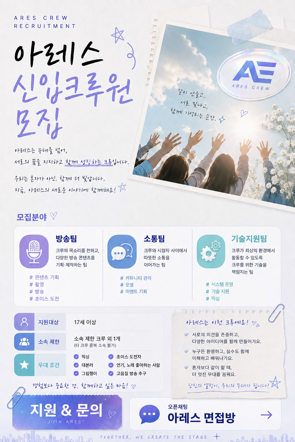 아레스 신입 모집!