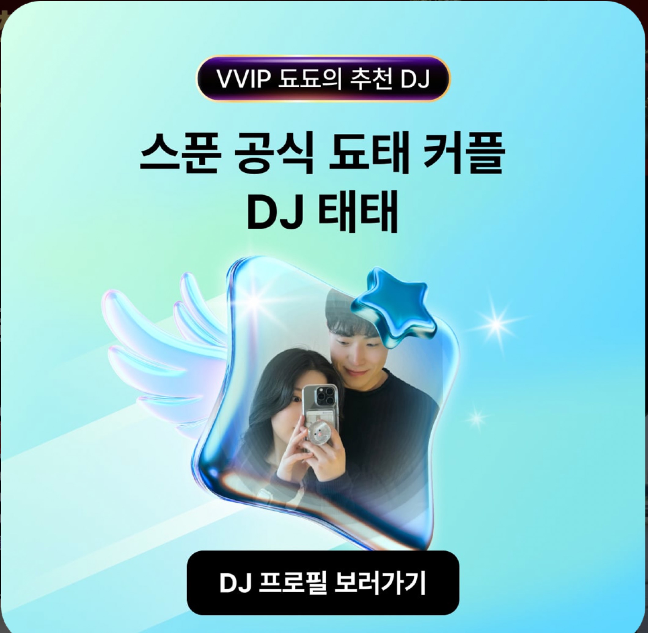 스푼공식커플 됴태