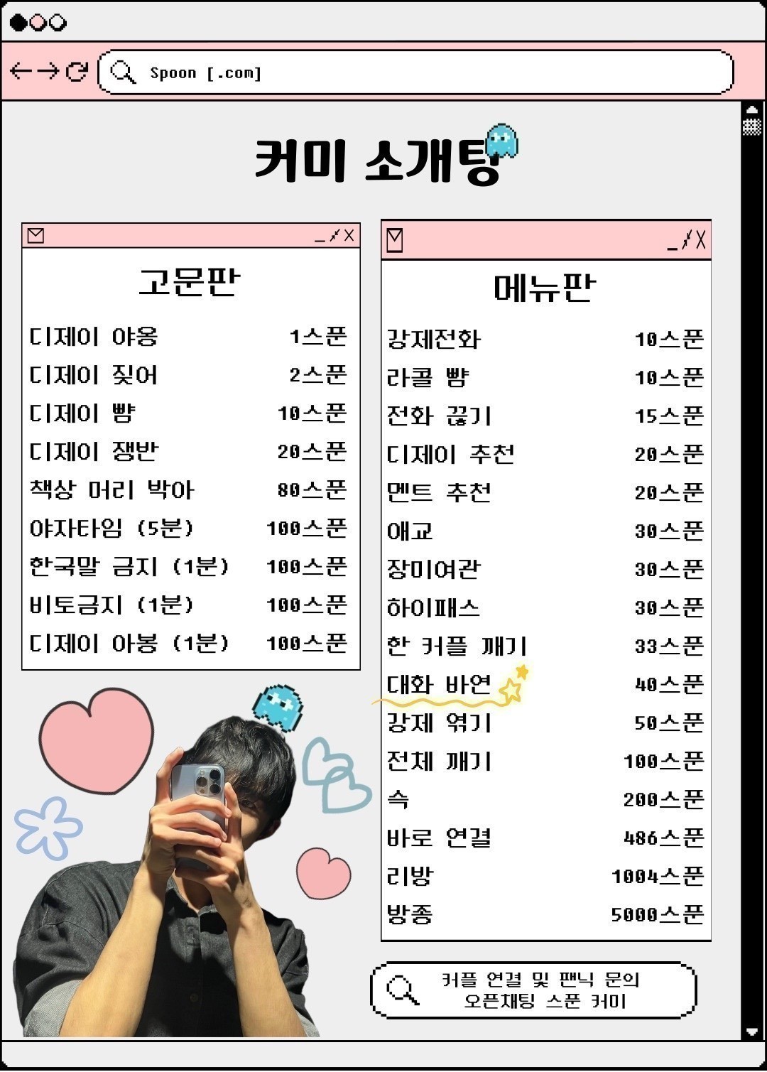 # 성사률 91% 커미 소개팅