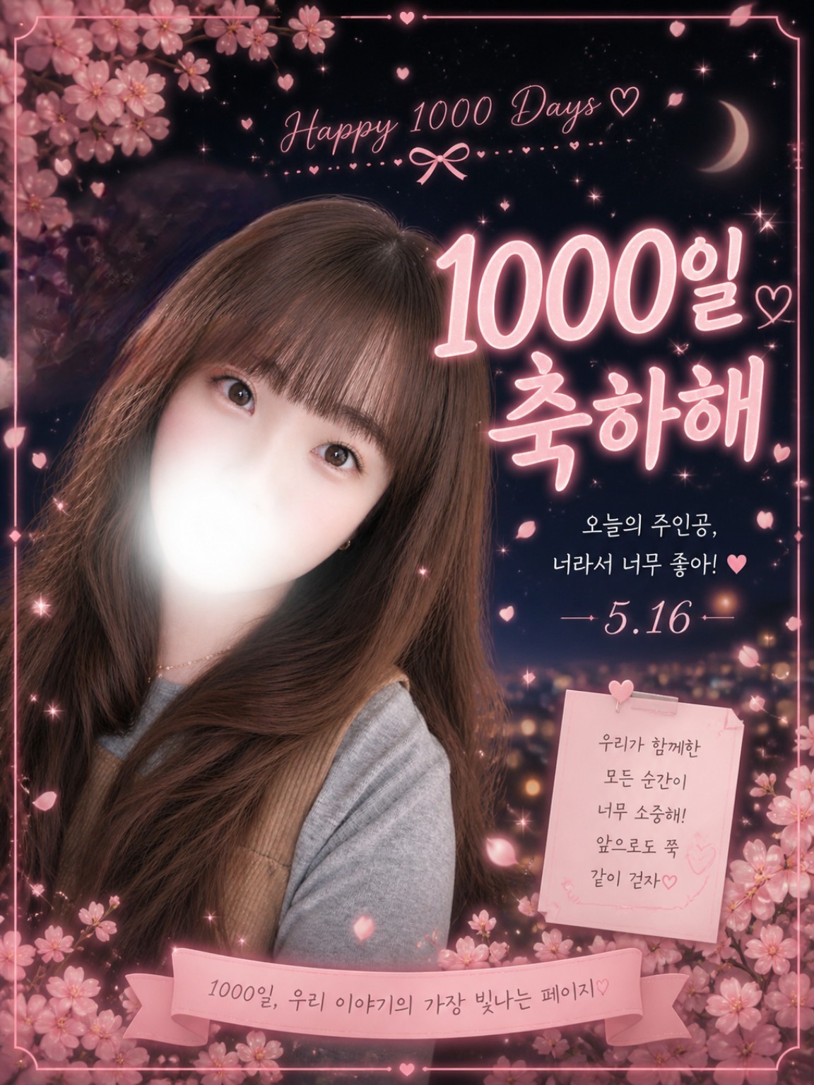 1000일  🎉