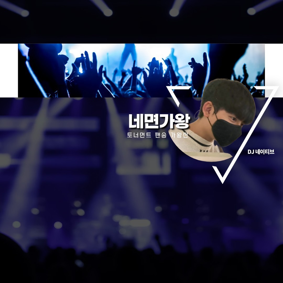 제 2회차 네 면 가 왕 !
