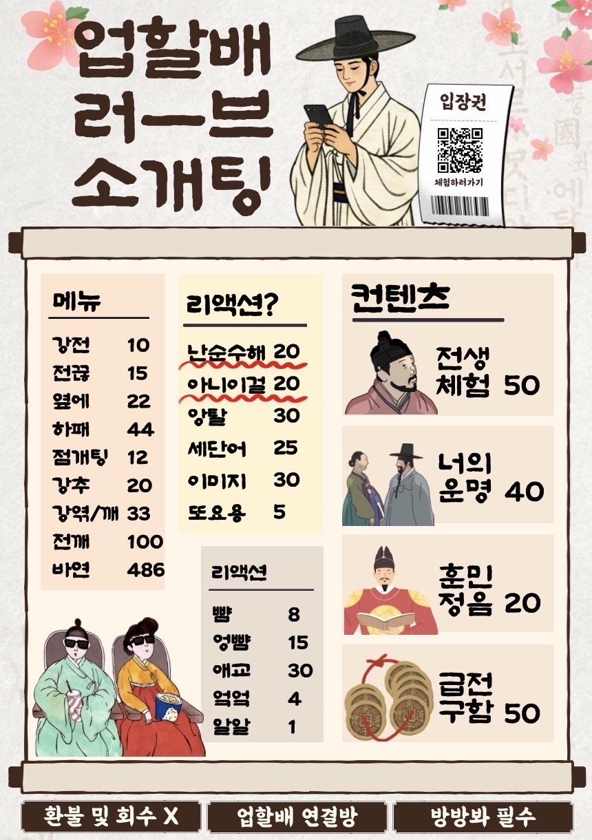 ✔️시작 못하면 죽는 소개팅✔