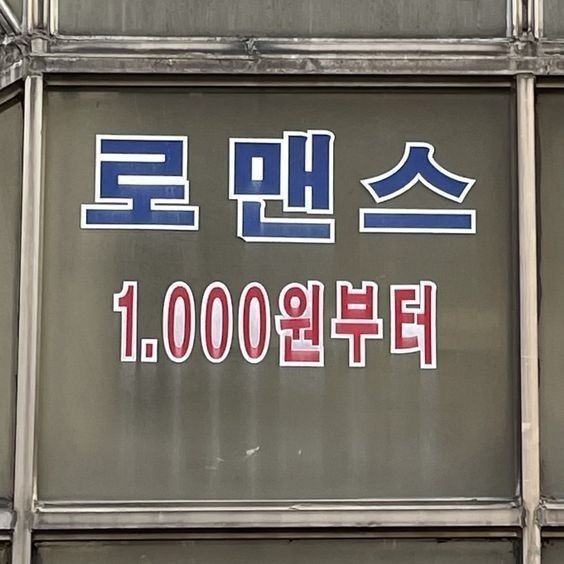 그냥수다