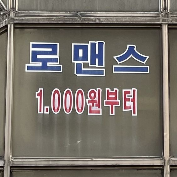 그냥수다